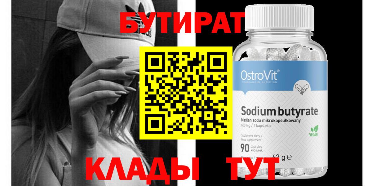 Бутират 1.4BDO  Вход с VPN  БУТИРАТ  Касимов 