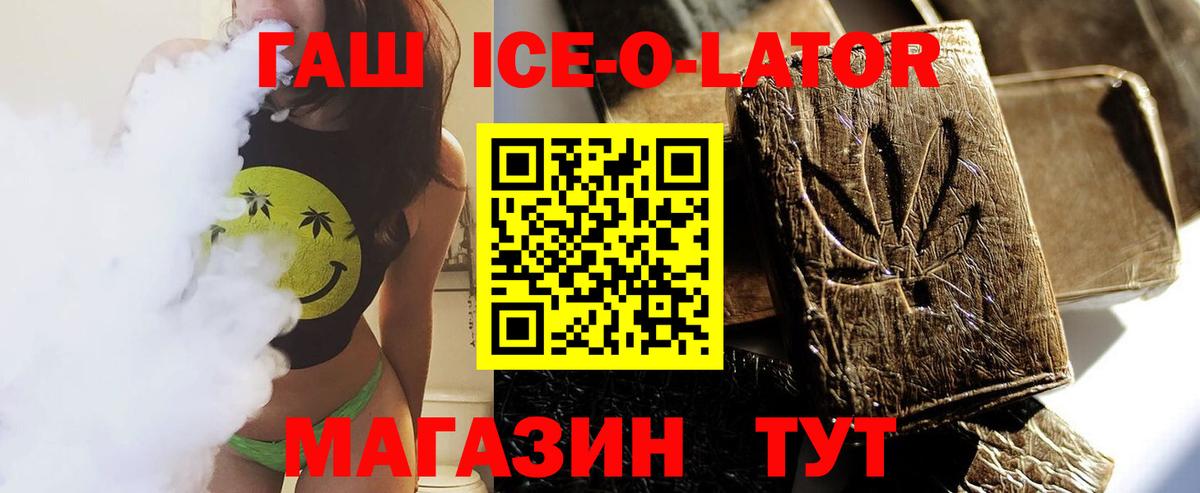 Касимов  ГАШ  Вход с VPN  ГАШИШ Ice-O-Lator 