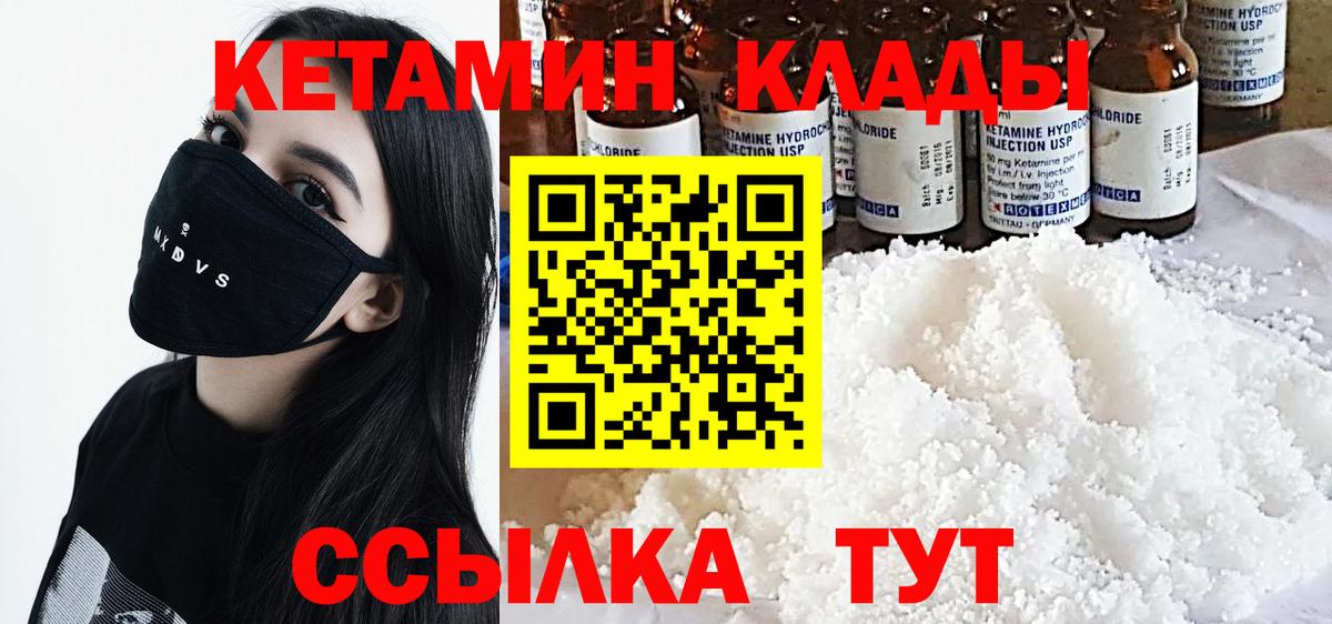 КЕТАМИН VHQ  Вход с VPN  Касимов 