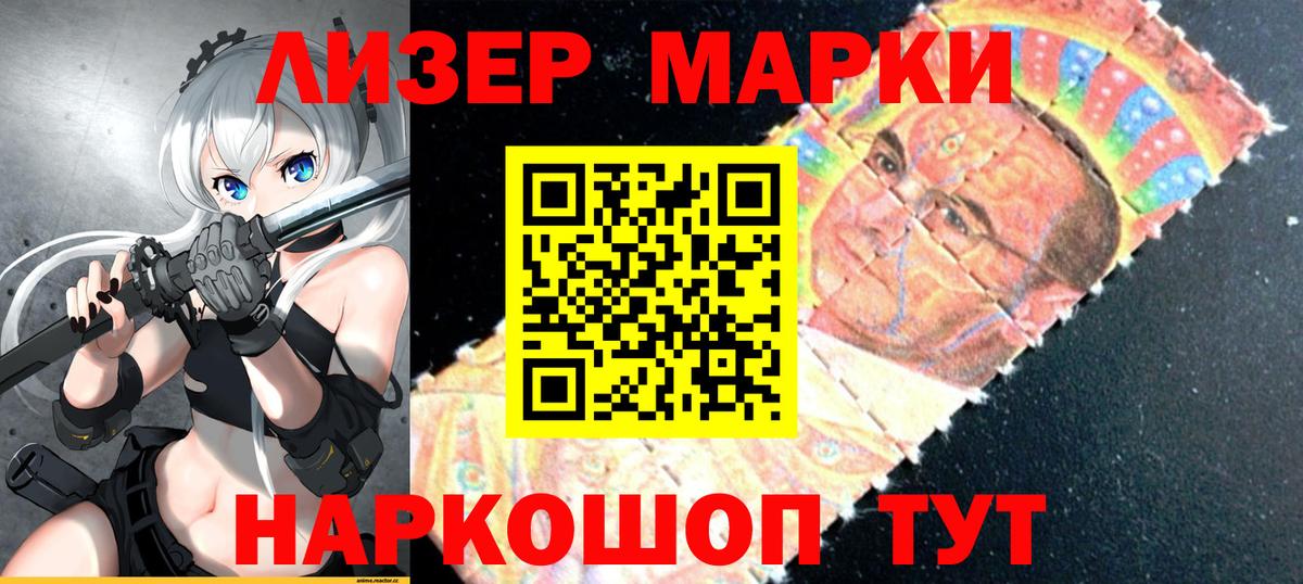 Наркотические марки 1,8мг Касимов